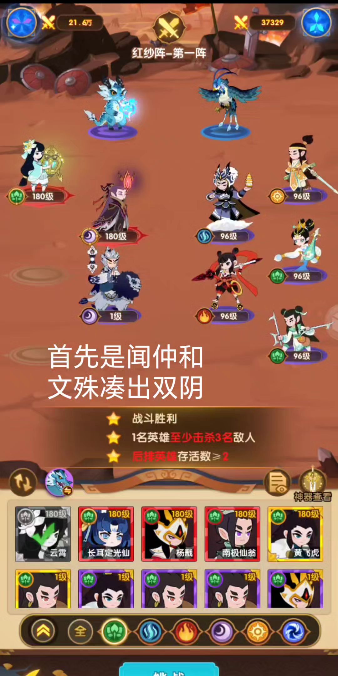 文殊配队推荐截图