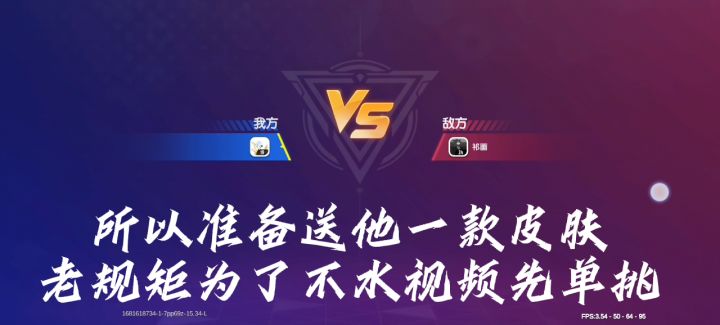单挑北哥送皮肤？！截图