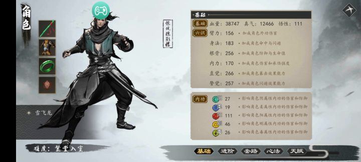 收集武学,武器,心法,队友截图