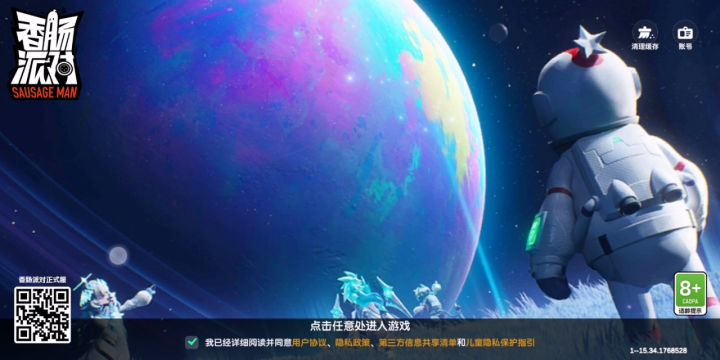 香肠派对截图