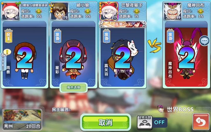 世界BOSS魔·吕布全·攻略奖励展示截图