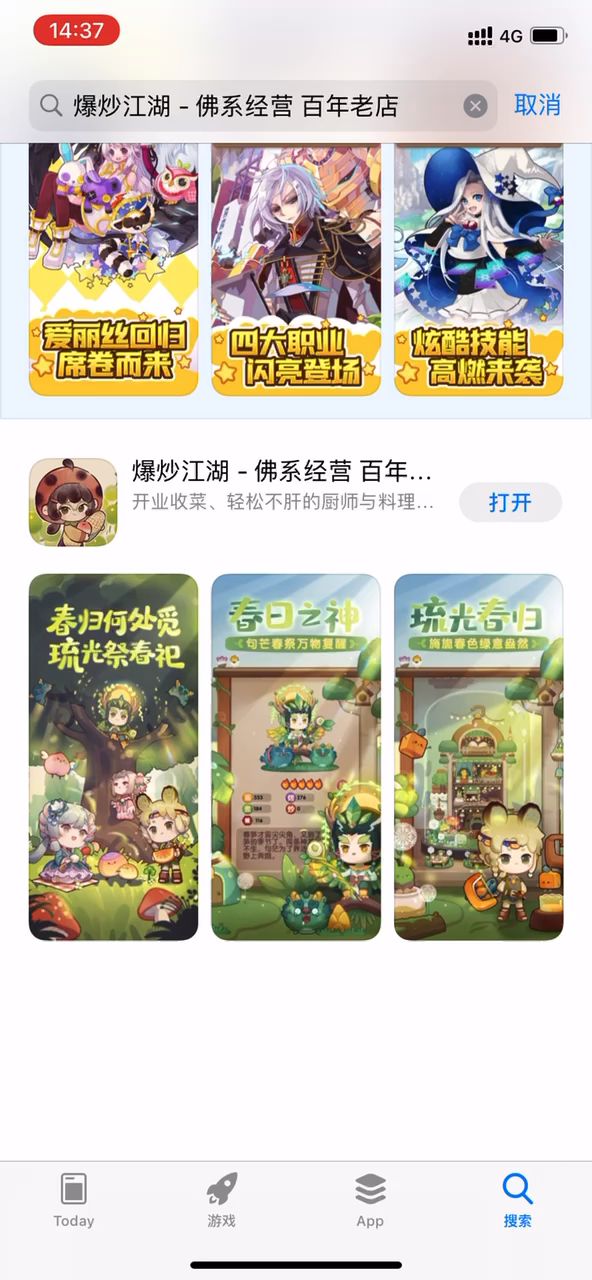 庆祝🎉🎉🎉IOS 系统复活，小破炒再次苹果上线截图