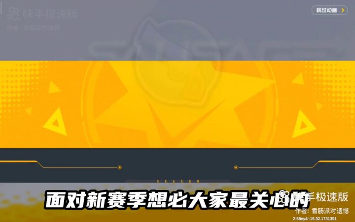 我觉得SS9赛季的新皮肤是比以前的比较好看一些。截图