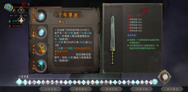 冰二砍王截图