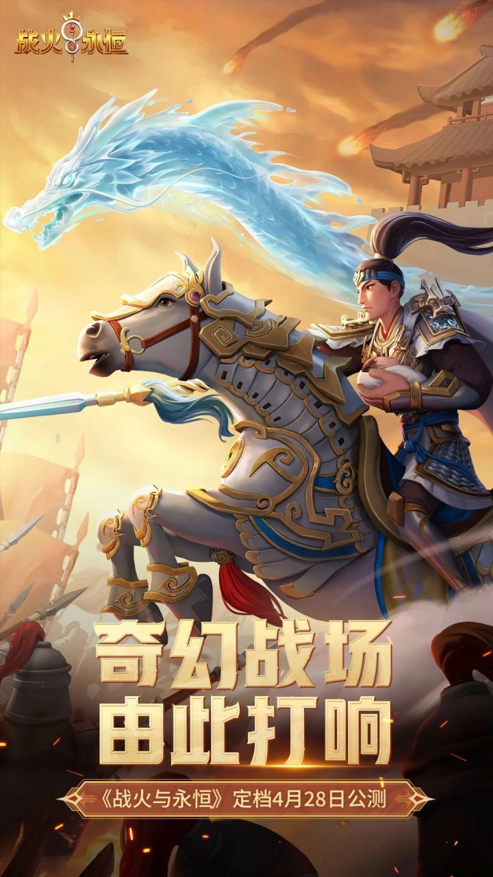 战火与永恒内测1测小飞兔收人 三百万宝石返利大佬带队截图