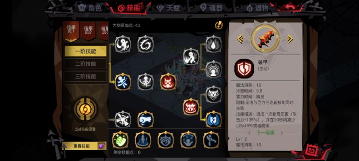 大剑首领加点截图