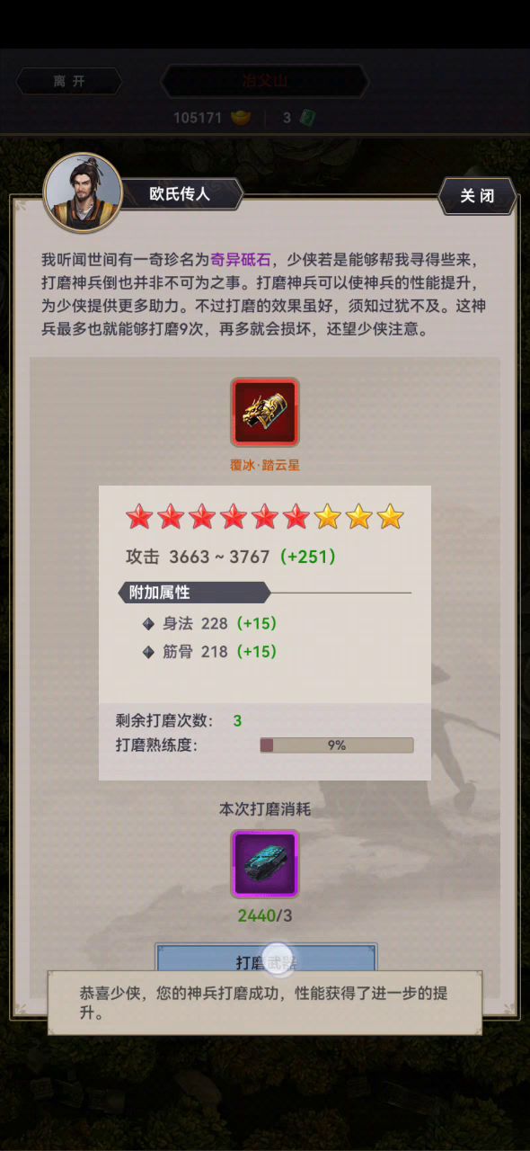一阶到二阶打磨过程截图