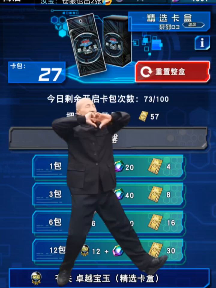 非酋截图