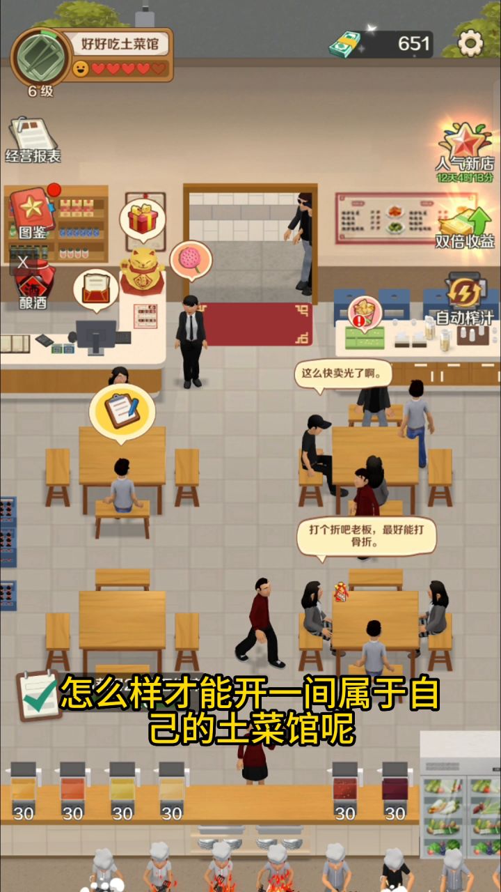 【经营日记】本金只有600怎么开一间自己的饭店呢?截图