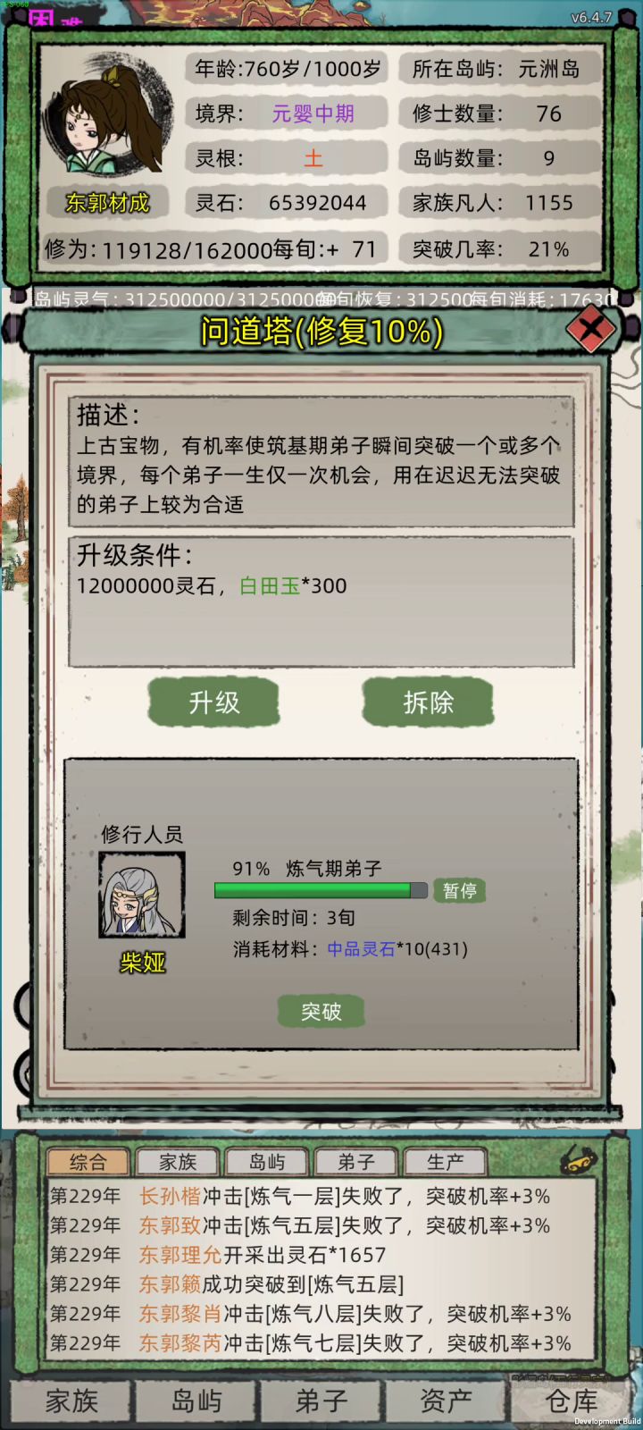问道塔的bug怎么卡不出来截图
