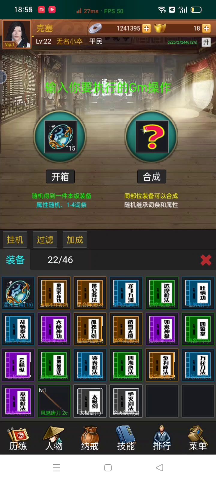 无限刷金币,等用高级装备刷,无限钱截图