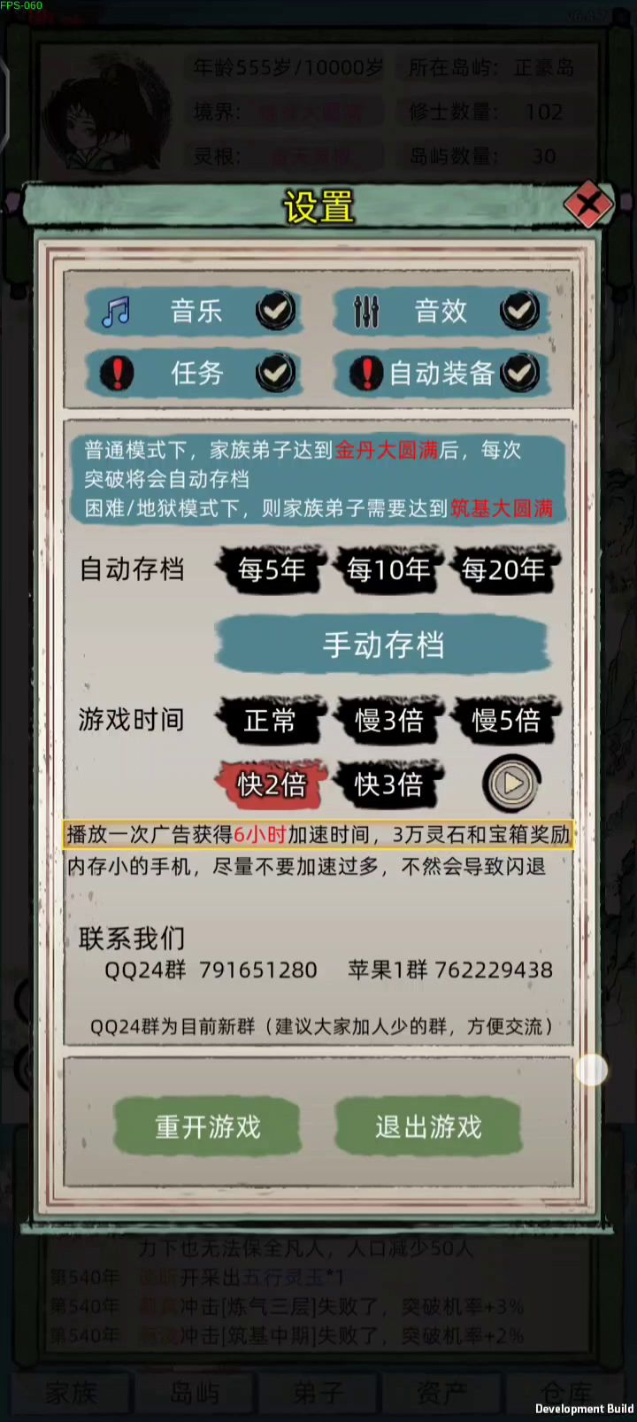 问道塔教学截图