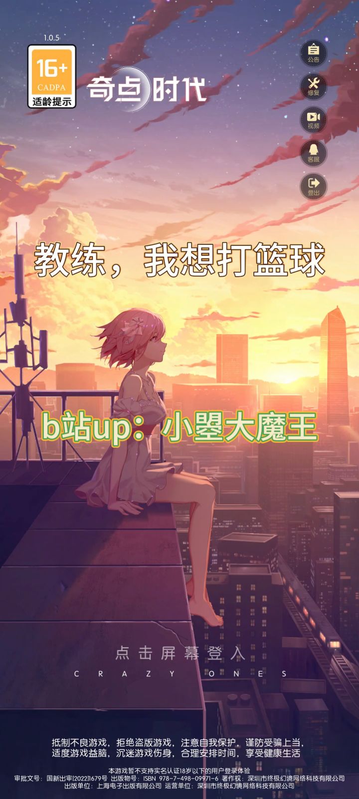 教练,我想打篮球截图