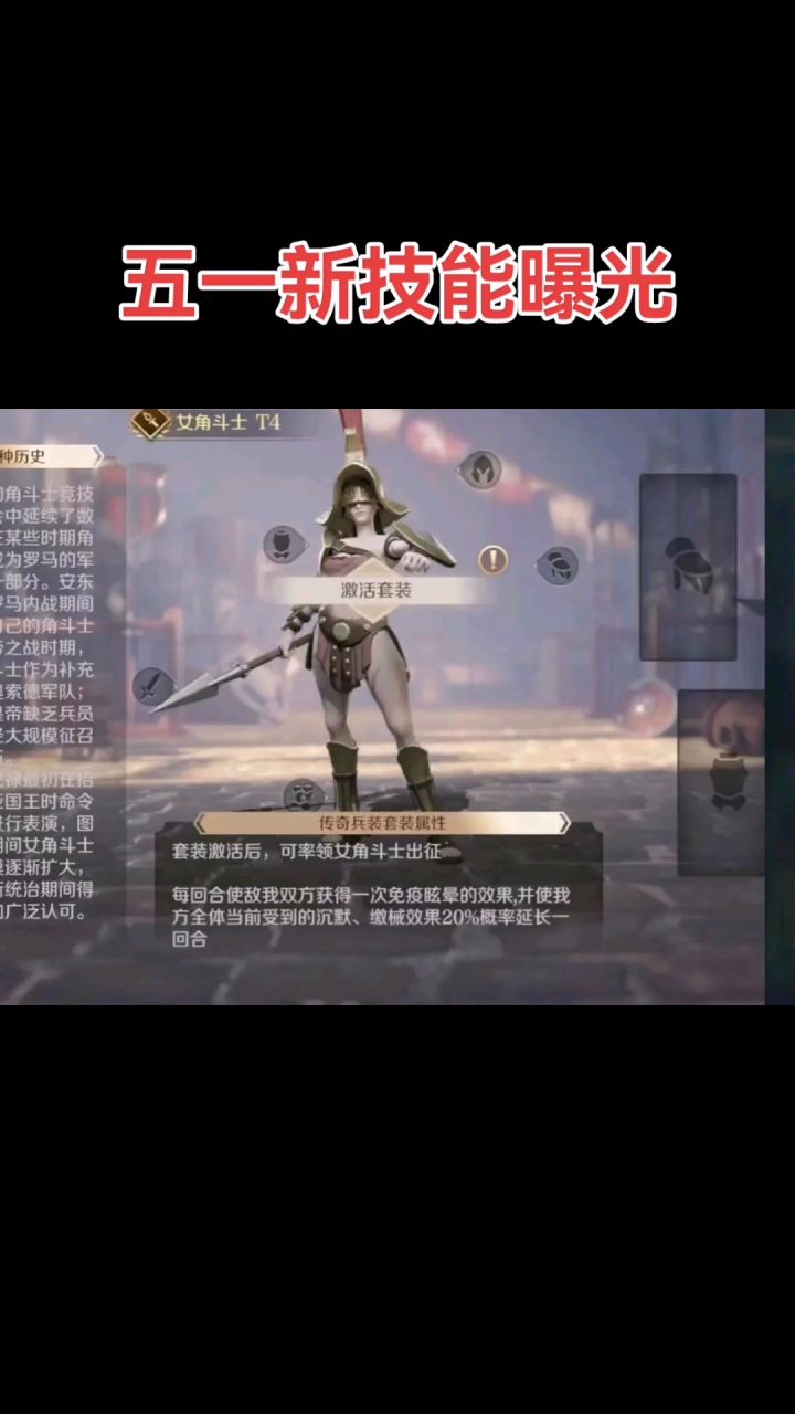 劲爆消息。五一新出传奇兵装,女角斗士。新出流血技能。霍去病终于在这个五一站起来了。截图