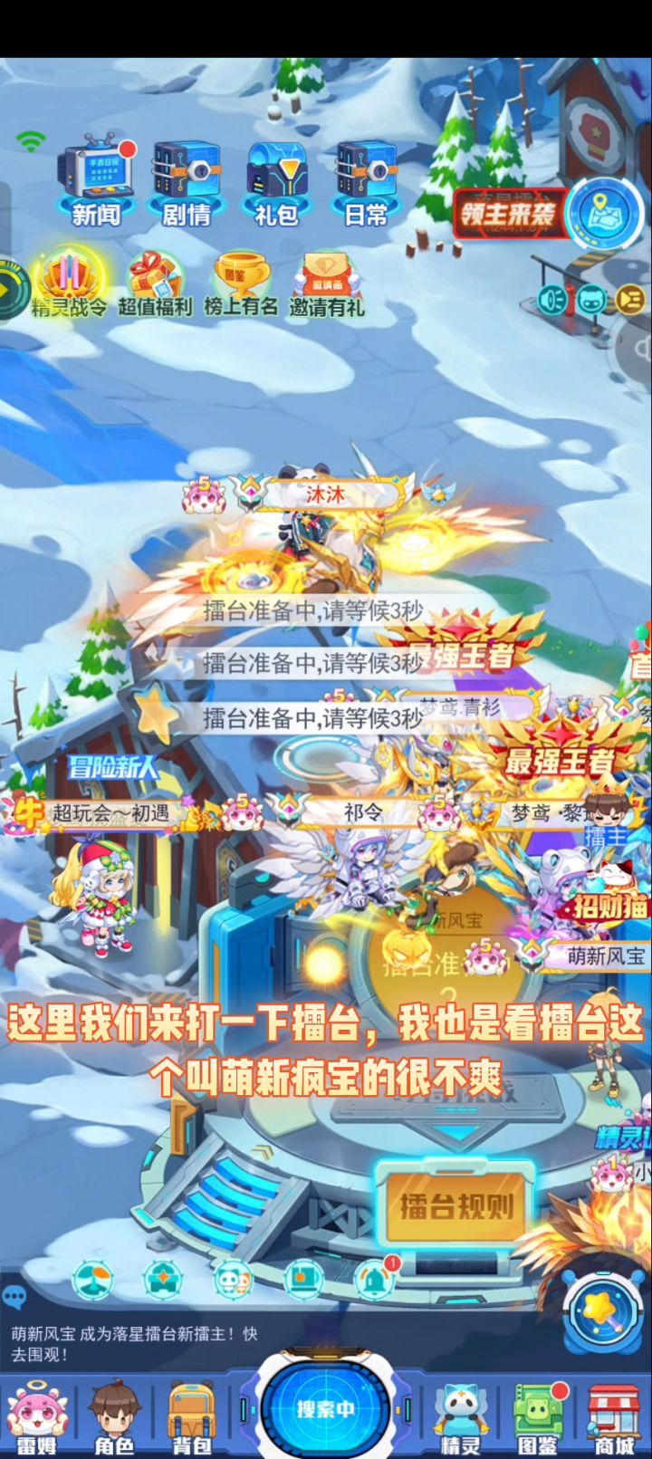 激战萌新疯宝截图