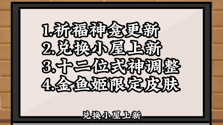 【平安京】新增四款可白嫖皮肤,十二位式神平衡调整截图