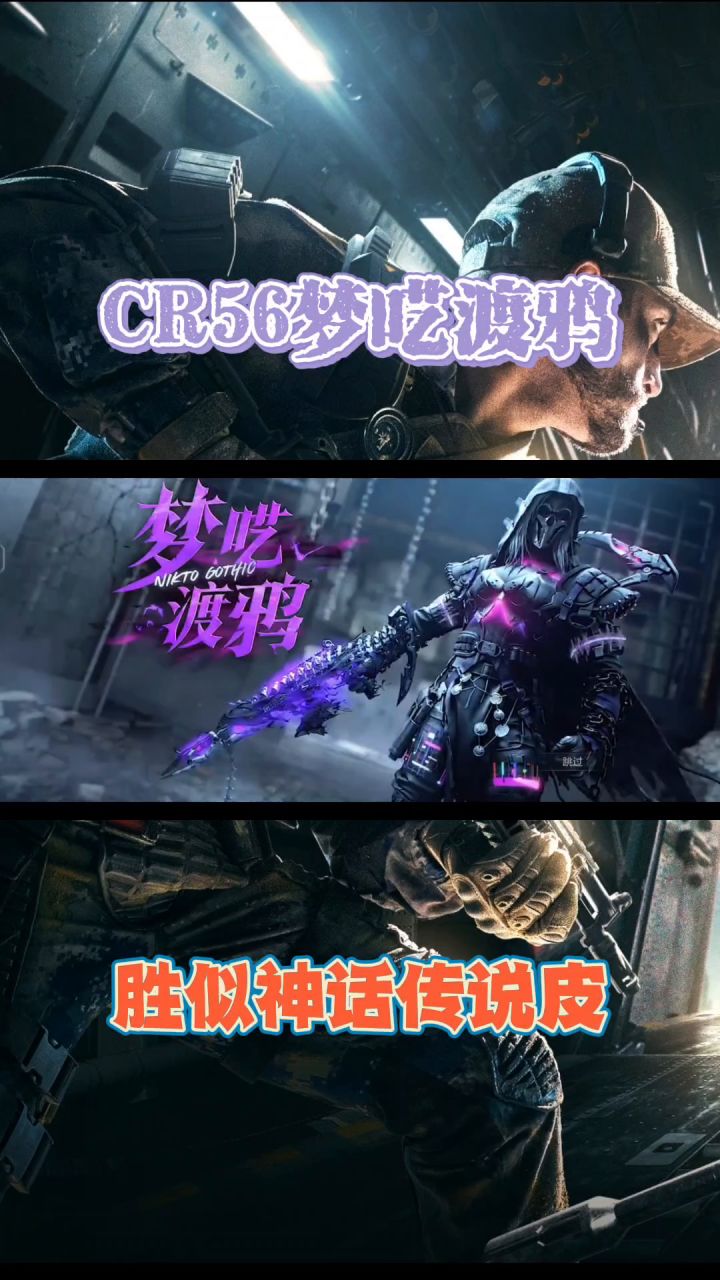 这是传说?这是神话我都信!CR56梦呓渡鸦!使命召唤手游截图