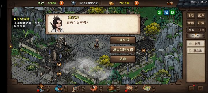 六重剑阵（女号有锁头，我男号锁血）截图