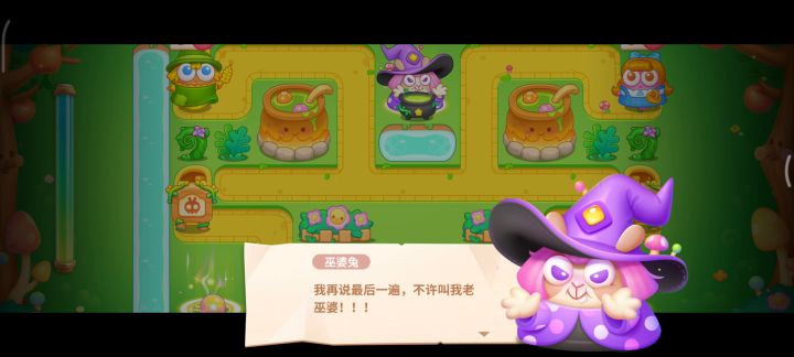 绿野奇缘 最后一关截图