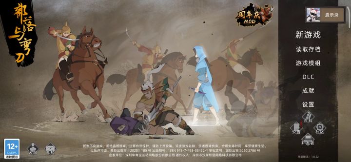 部落与弯刀截图