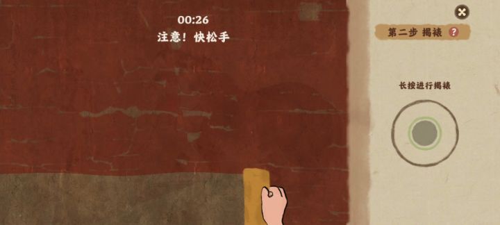 画的揭裱错误演示截图