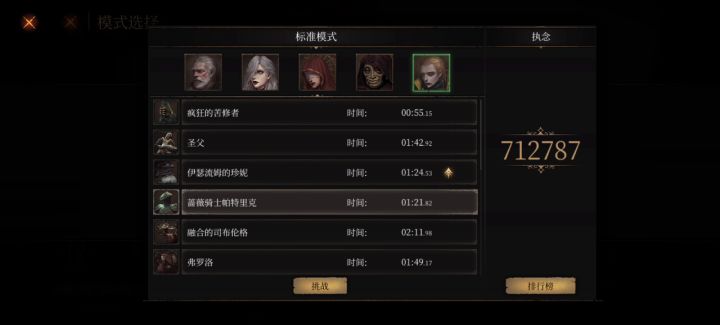 先驱者BOSS挑战截图