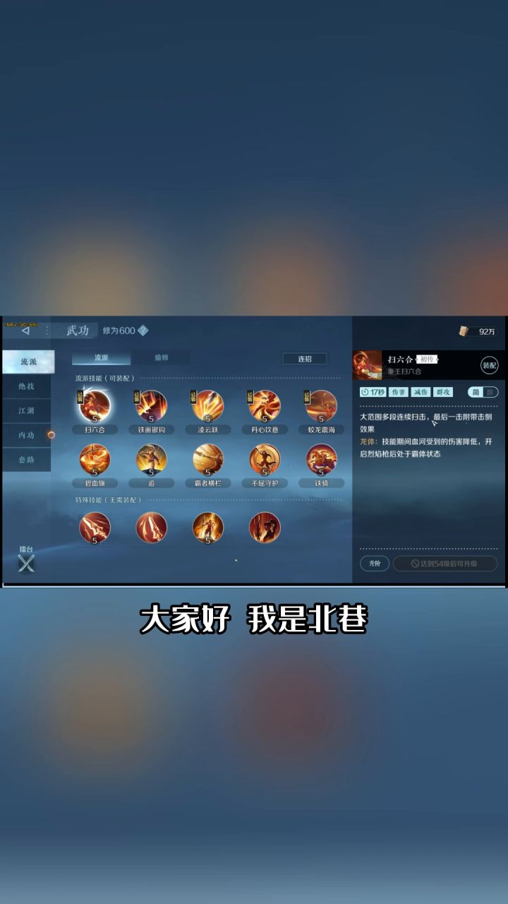 逆水寒手游最适合新手的职业-血河技能一览截图