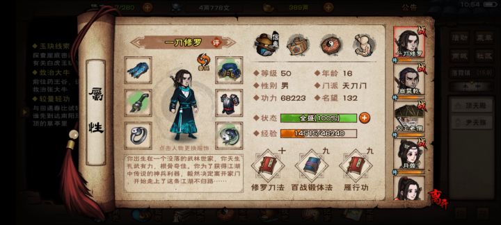 《新区天刀出师》求攻略截图