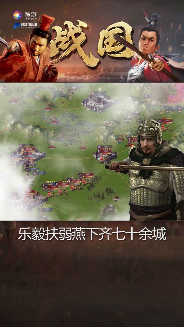 战国英雄谁最强！！截图