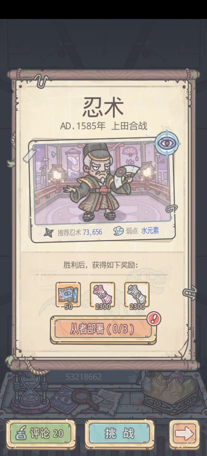 上田合战，忍术最后一关。不用出暴击不用天草。截图