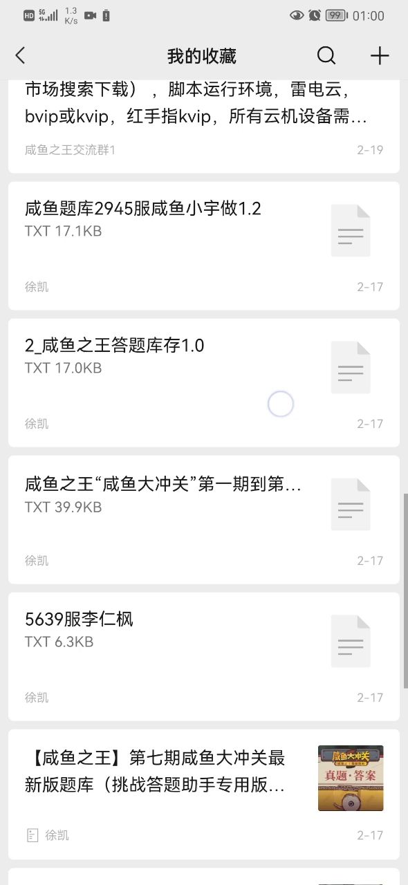 咸鱼之王-答题器题库导入问题截图