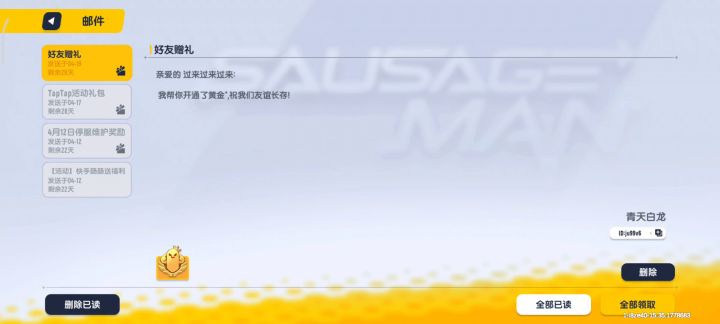 感谢好友送的季票截图