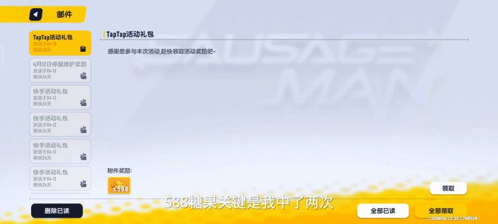 两个588糖果兑换码截图