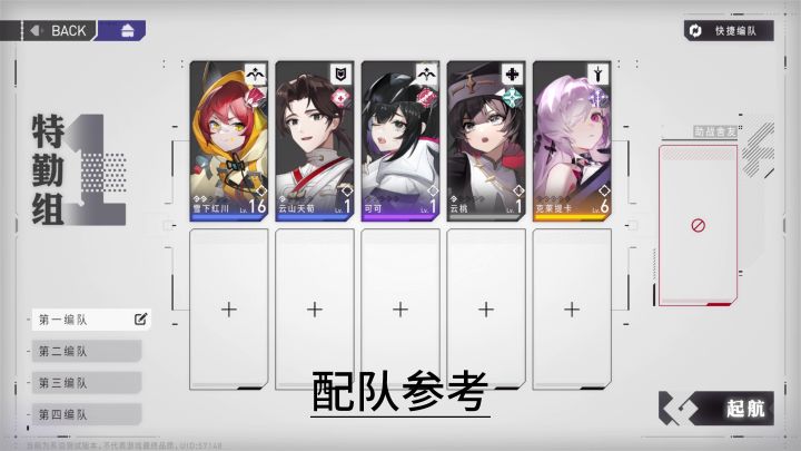 【环行旅社】变节1-1 过关流程截图