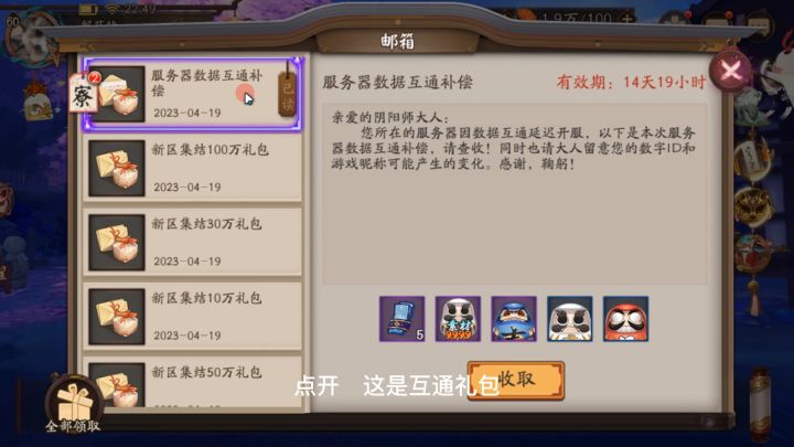 阴阳师:服务器互通奖励还不错,逢魔奖励怎么一次比一次拉胯截图