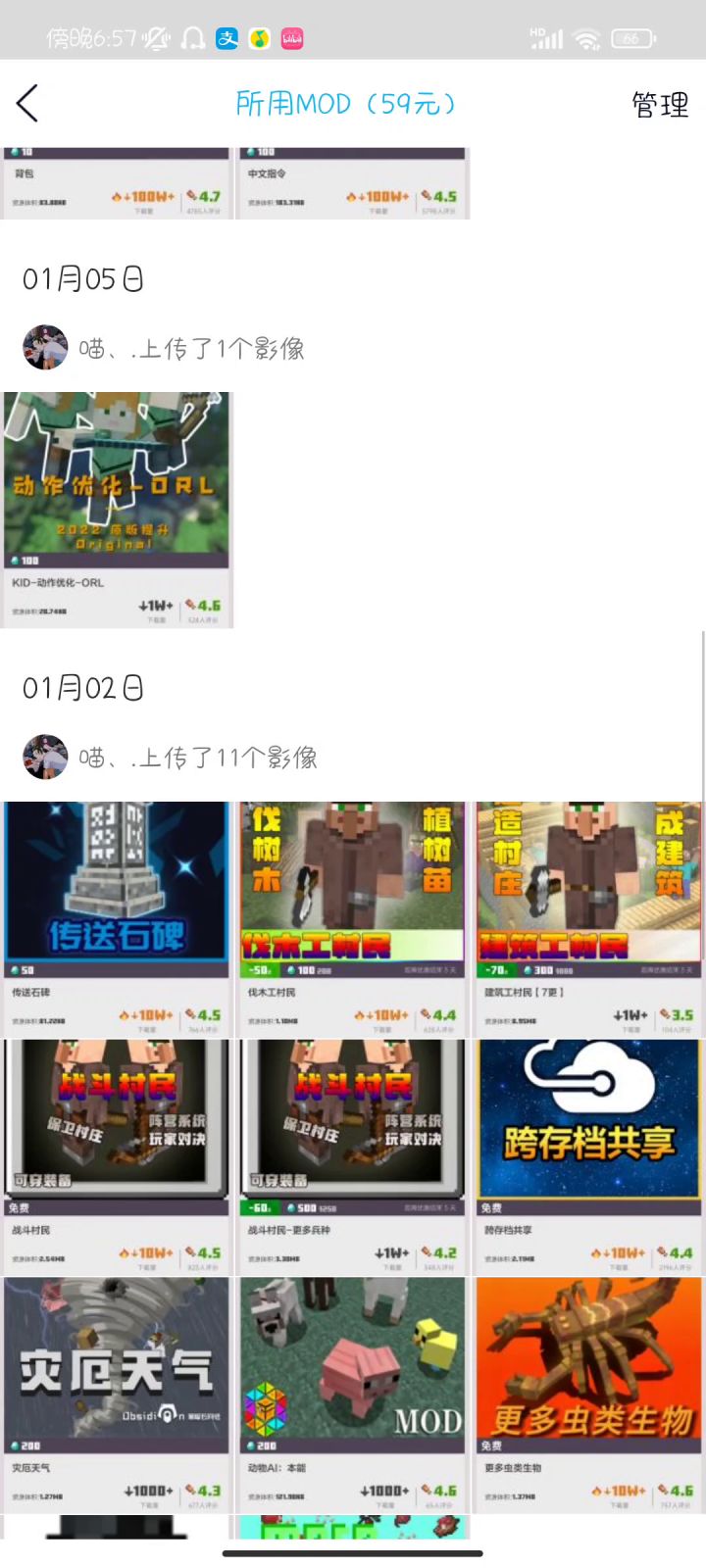 我的世界 MOD 分享截图