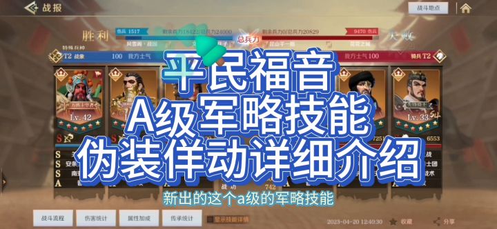 文明与征服S8，新出技能伪装佯动，还是很厉害的。可以有效控制关羽，突击，主动技能释放。截图