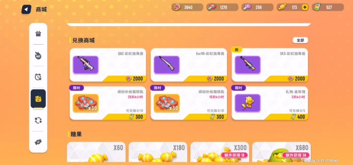 香肠派对国际服截图