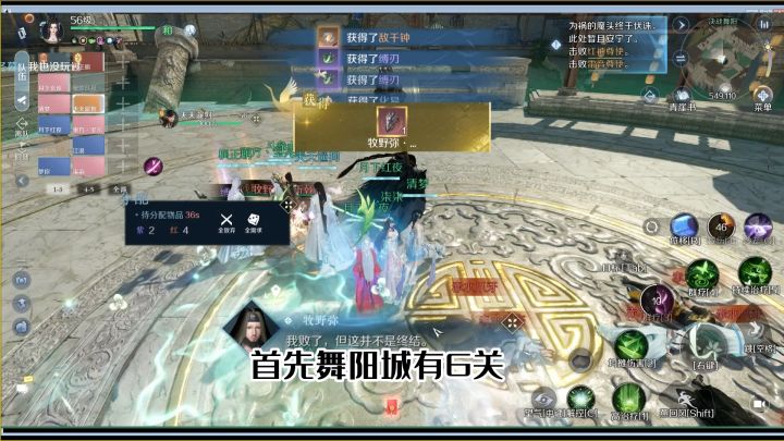 逆水寒手游内测团本-舞阳城通关攻略(一)截图