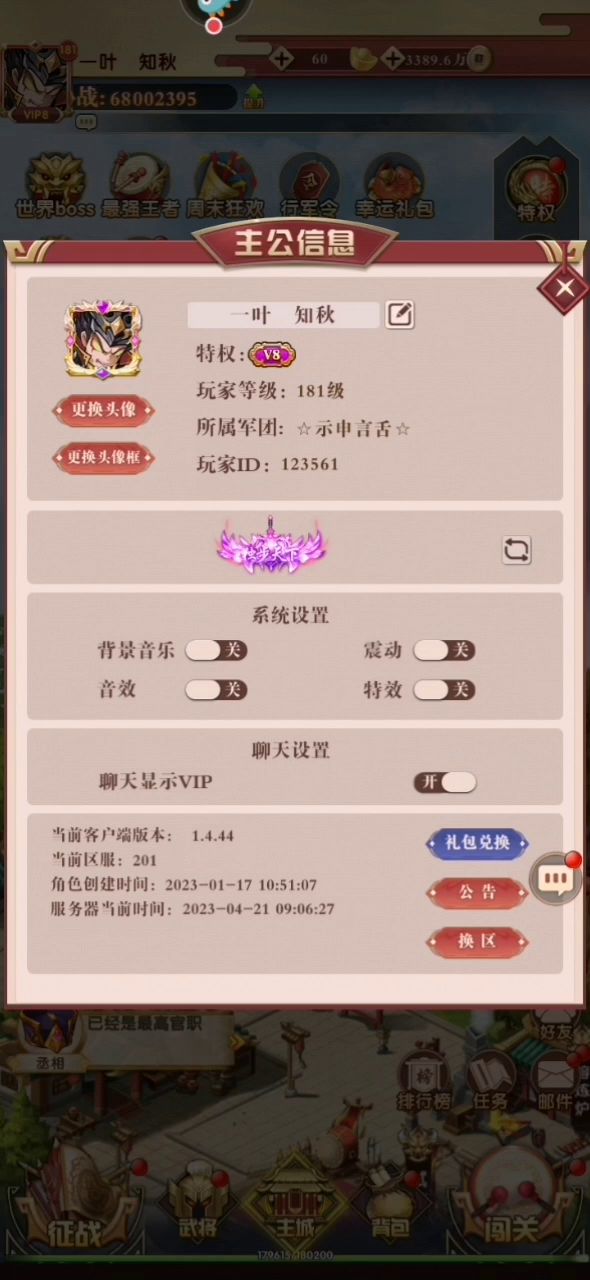 纪念帖。。试炼1000关截图