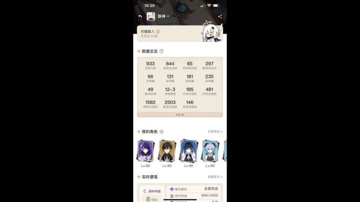一加ACE2原神联名手机初体验，很硬核，很深度截图