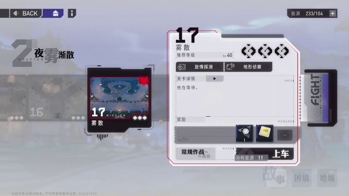 全1级2-17攻略截图