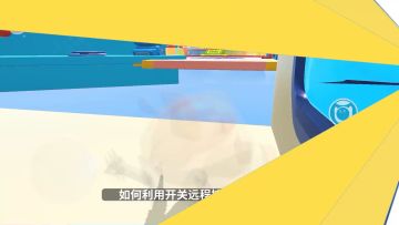 工坊知识点｜小小开关妙招多，场景一键布置好~