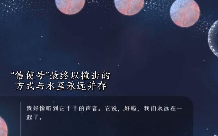 《星遇》:全星球故事线(剧情)截图