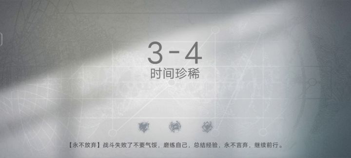 困难3-4截图