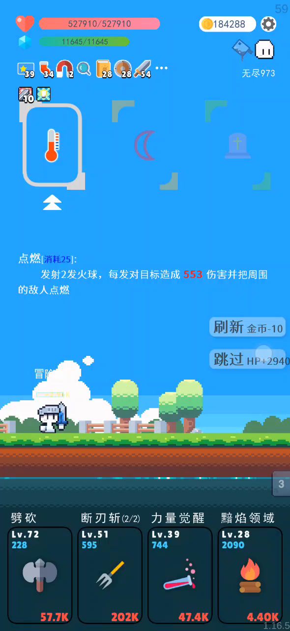 无敌了怎么结束?截图