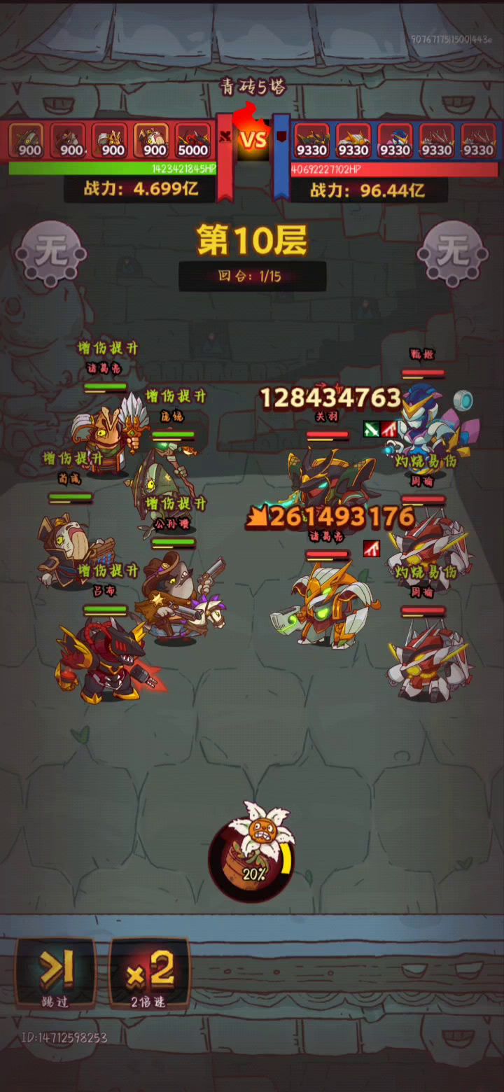 爆伤+焰神截图