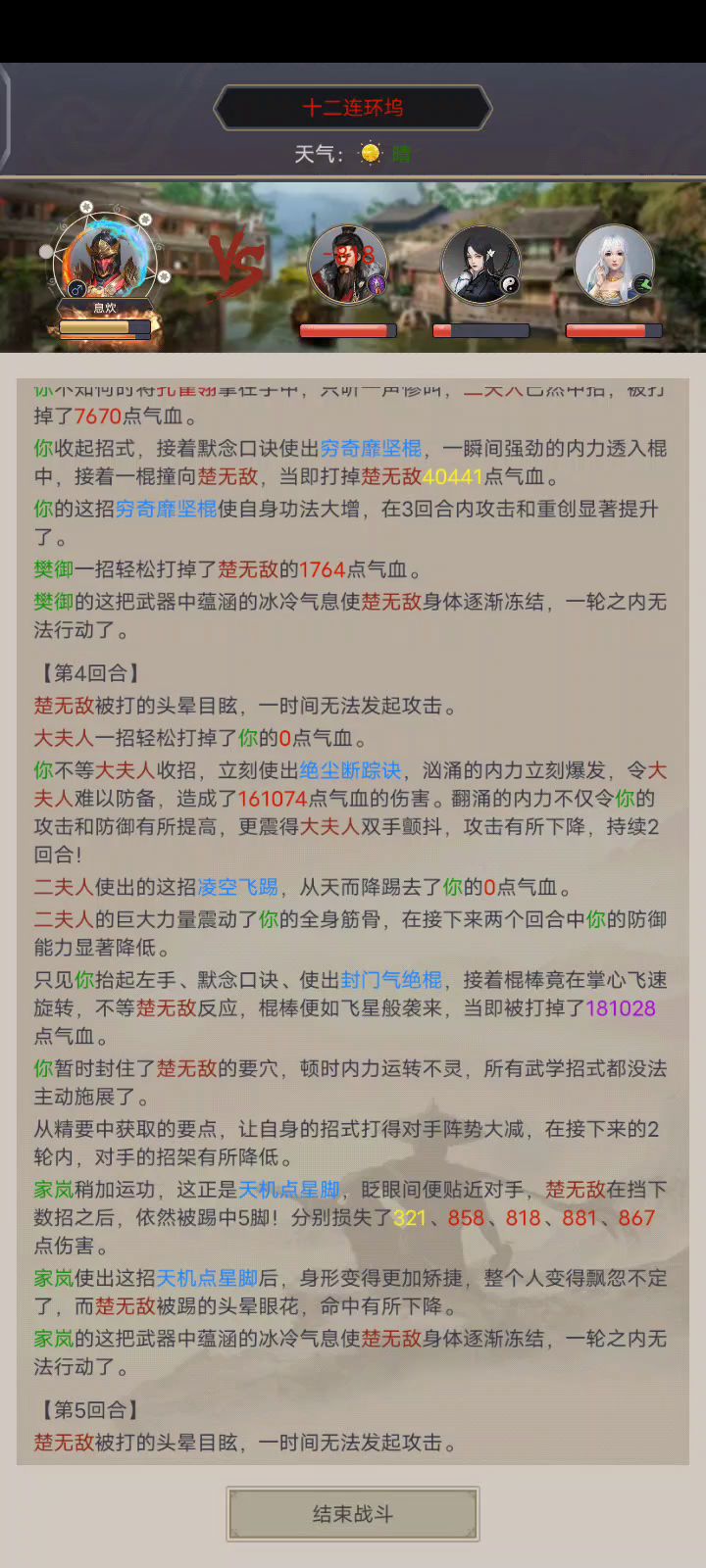 棍过十二坞截图