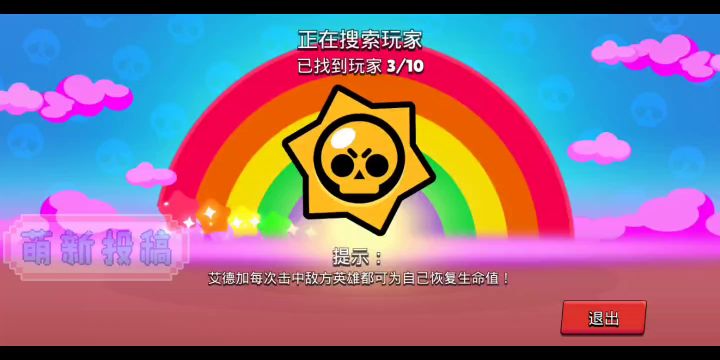荒野乱斗，笑到最后截图