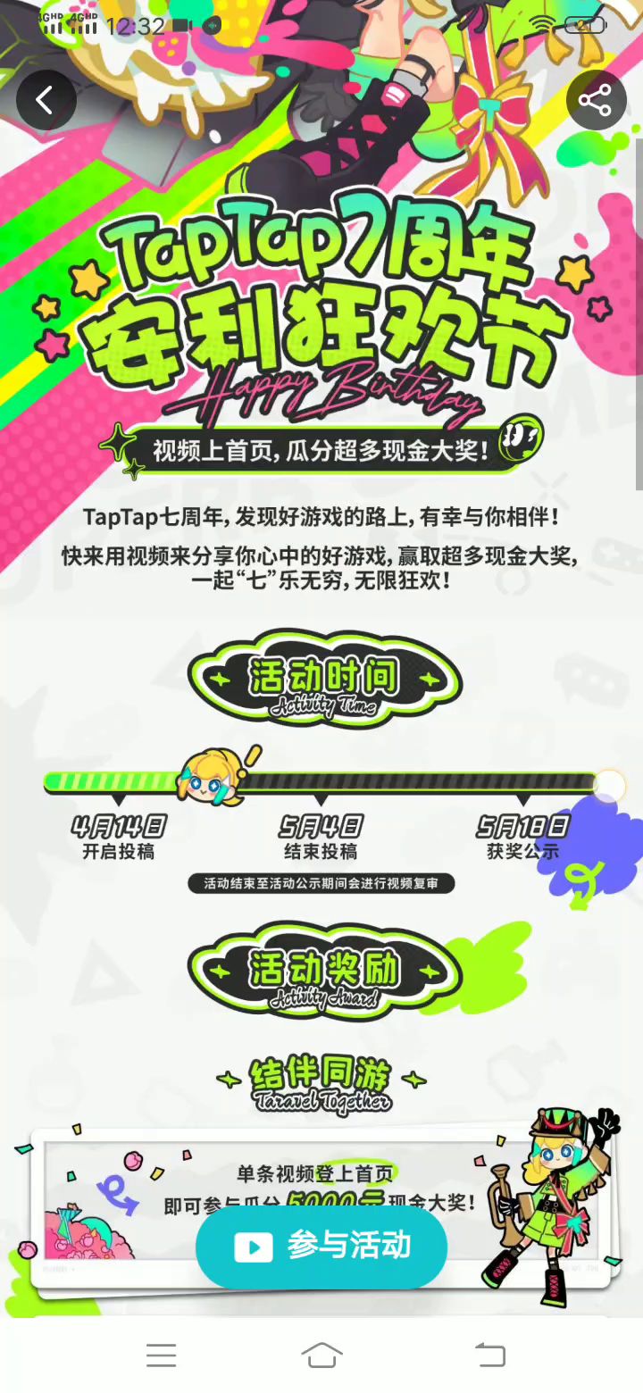 TapTap七周年安利狂欢节截图